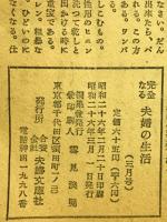 完全なる夫婦の生活 昭和26年3月号　特別号 寝室性愛秘戯特集