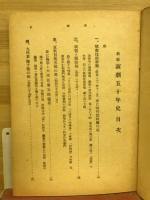 演劇五十年史