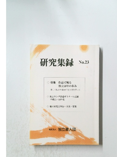 裸の王様(開高健 著) / 古本倶楽部株式会社 / 古本、中古本、古