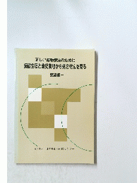 正しい薬物療法のために病態生理と薬効薬理から処方せんを見る　感染症