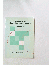 正しい薬物療法のために病態生理と薬効薬理から処方せんを見る　消化器疾患
