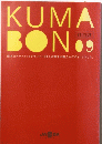 KUMA BON. 09