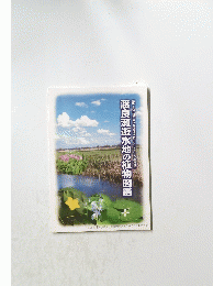 渡良瀬遊水地の植物図鑑