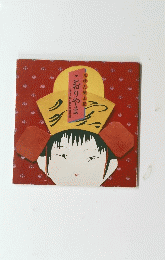 こおりやま　えほん風土記