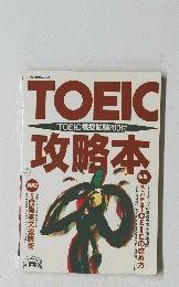 TOEICリーディング　TOEIC攻略本　TOEIC模擬試験200付