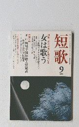 短歌　平成二十三年八月二十五日発行
