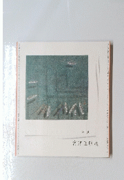 宮廻正明展