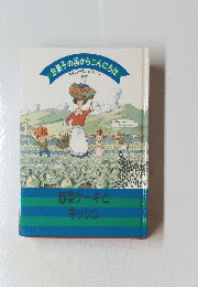 お菓子の国からこんにちは　7　