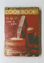 主婦の友料理ブック　COOK-BOOK4　お菓子