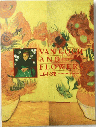 VAN　GOGH　AND　FLOWER