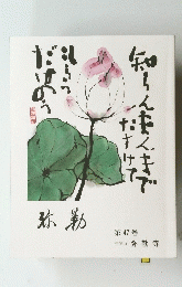 知りんおくまでだすけて