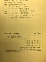 アウグスティヌスの哲学