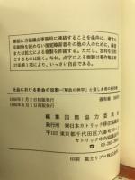社会における教会の役割 : 「解放の神学」と貧しき者の優先権