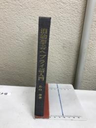 旧約聖書ヘブライ語入門