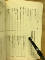 岩手の自然 : 名勝と天然記念物を訪ねて