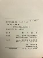 岩手の自然 : 名勝と天然記念物を訪ねて