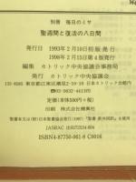 聖週間と復活の八日間