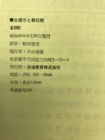エロチック・ユーモア選書　女盛りと朝化粧
