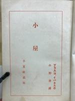 小屋