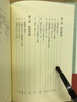 古代和歌生成史論