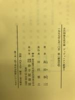 古代和歌生成史論