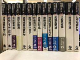岩波講座　地球惑星科学