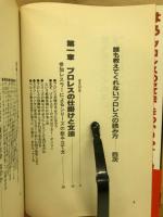誰も教えてくれないプロレスの読み方 : プロレスの文法をわかりやすく解明