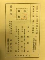 ダンテ : 彼の生涯と思想