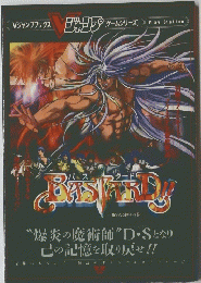 “爆炎の魔術師”D・Sとなり己の記憶を取り戻せ!!