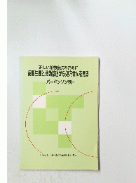 正しい薬物療法のために病態生理と薬効薬理から処方せんを見る　パーキンソン病