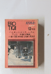 ERO TICA 12月号