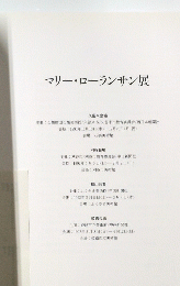 マリー・ローランサン展