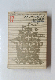 メアリー=ポピンズ 砂の妖精 17