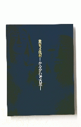 重要文化財　かながわ考古展