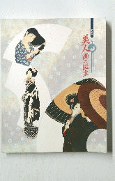 美人画の誕生