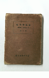 地理學通論