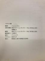 バルテュス展
