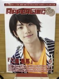 月刊アピーリング　三浦春馬　9月号