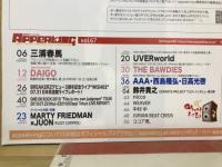 月刊アピーリング　三浦春馬　9月号