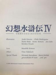 幻想水滸伝Ⅵ