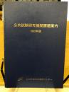 公共試験研究機関課題案内