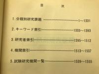 公共試験研究機関課題案内
