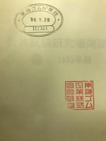 公共試験研究機関課題案内