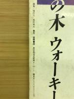 アニメージュ　1984年8月号　連載再開ナウシカ