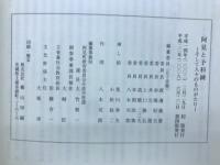 阿見と予科練 : そして人々のものがたり