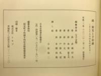 阿見と予科練 : そして人々のものがたり