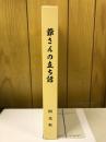 爺さんの立ち話