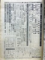 三島由紀夫　特集　週刊誌