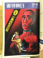 三島由紀夫　特集　週刊誌