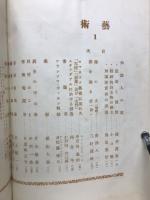 季刊藝術　No.1～4